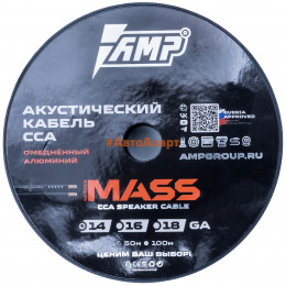 AMP MASS 14Ga CCA Extremely flexible (Биметалл) 50м